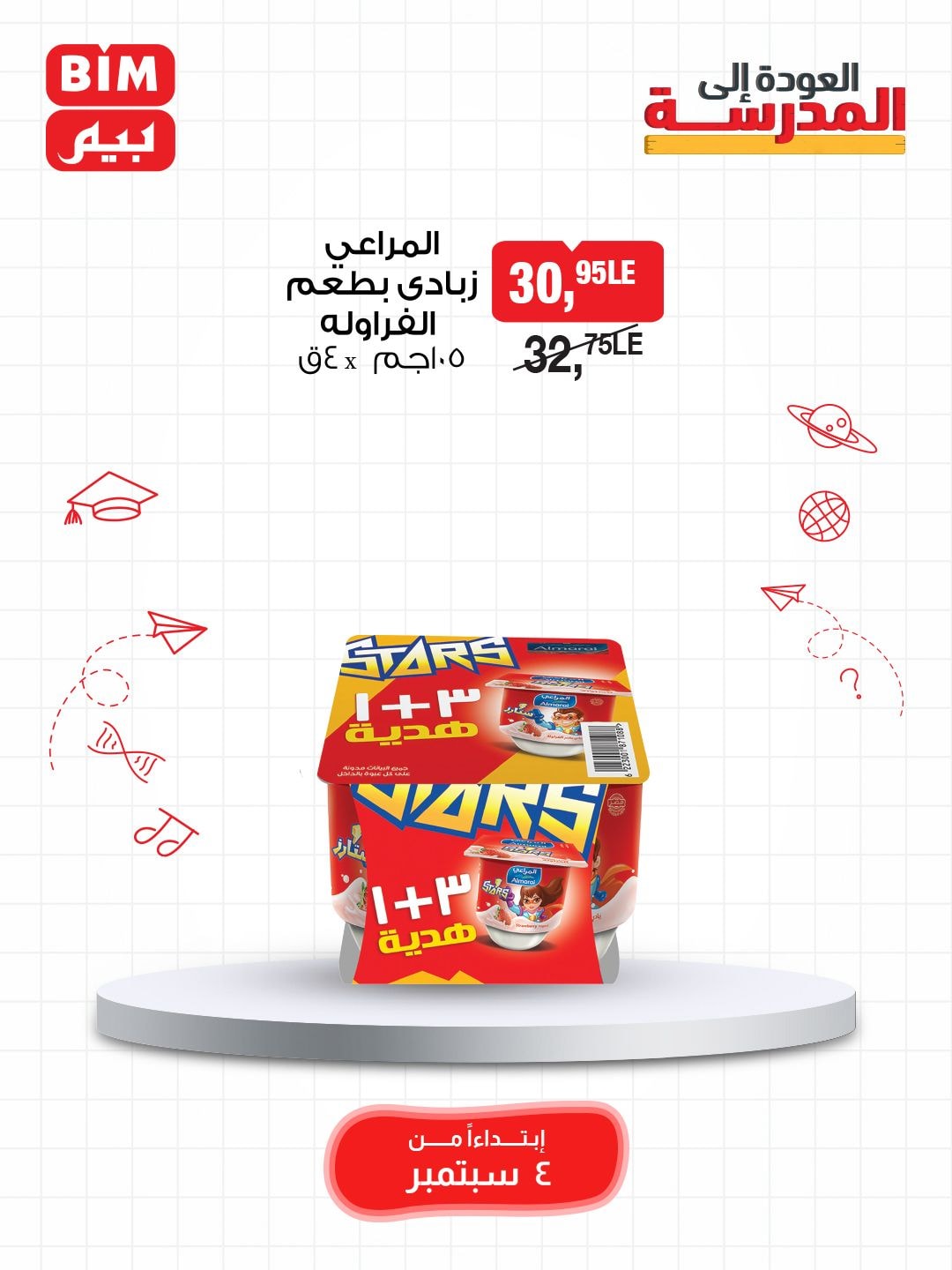 bim offers from 3sep to 7sep 2025 عروض بيم من 3 سبتمبر حتى 7 سبتمبر 2025 صفحة رقم 12